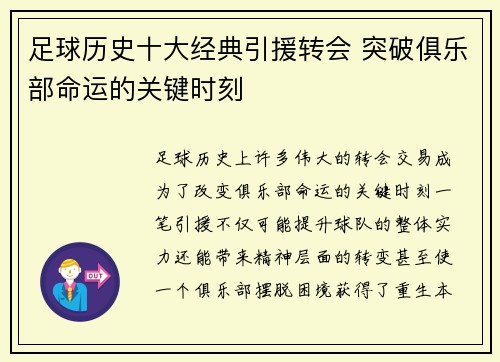 足球历史十大经典引援转会 突破俱乐部命运的关键时刻