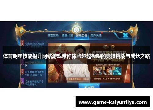 体育明星技能提升网络游戏带你体验超越极限的竞技挑战与成长之路