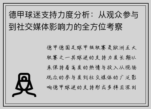 德甲球迷支持力度分析：从观众参与到社交媒体影响力的全方位考察