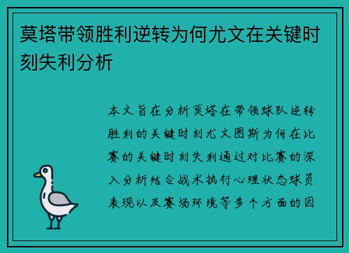 莫塔带领胜利逆转为何尤文在关键时刻失利分析
